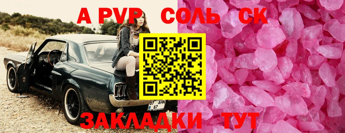 А ПВП Crystall  Вход с VPN  Тулун  Alfa_PVP кристаллы  Alpha PVP Соль 