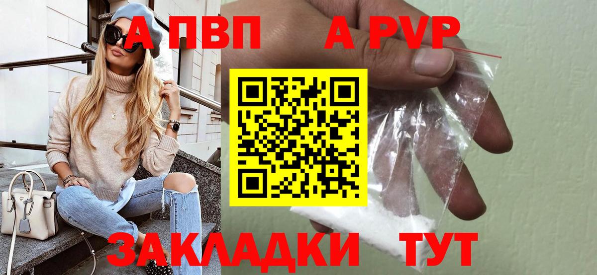Альфа ПВП крисы CK Тулун