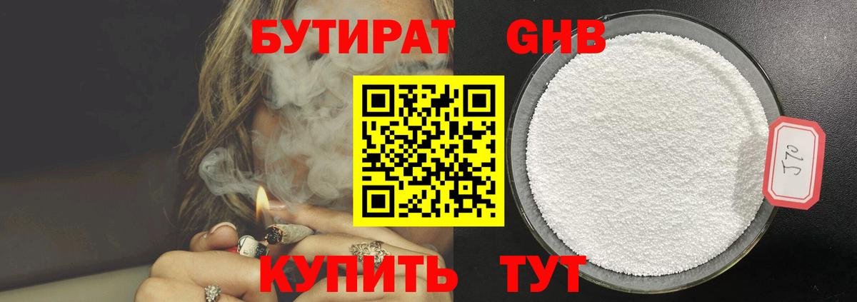 БУТИРАТ жидкий экстази Тулун