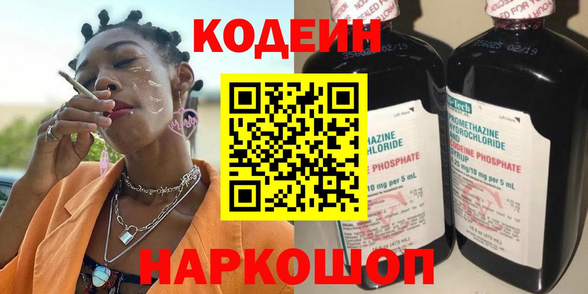 Кодеиновый сироп Lean напиток Lean (лин)  Codein напиток Lean (лин)  Вход с VPN  Тулун 