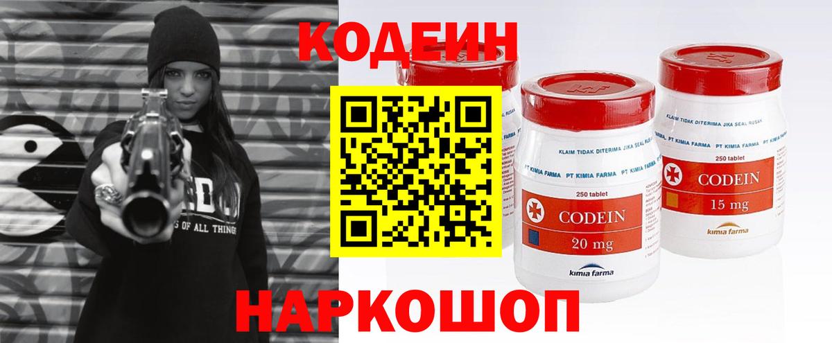 Кодеин Purple Drank Тулун