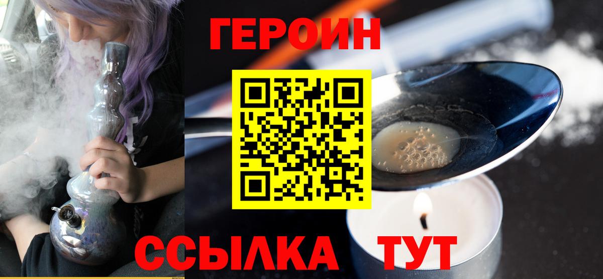 ГЕРОИН афганец  Вход с VPN  Тулун 
