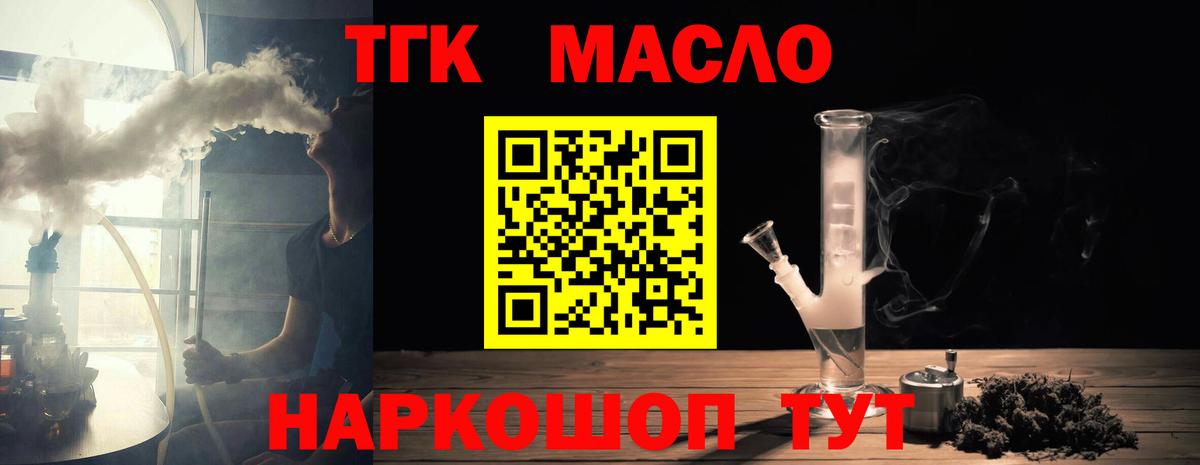 ТГК THC oil  Вход с VPN  ТГК вейп  Тулун 